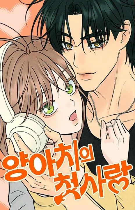A Delinquent's First Love Cover Image