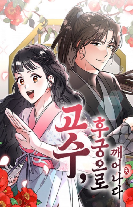 A Martial Master Wakes Up as a Concubine Cover Image