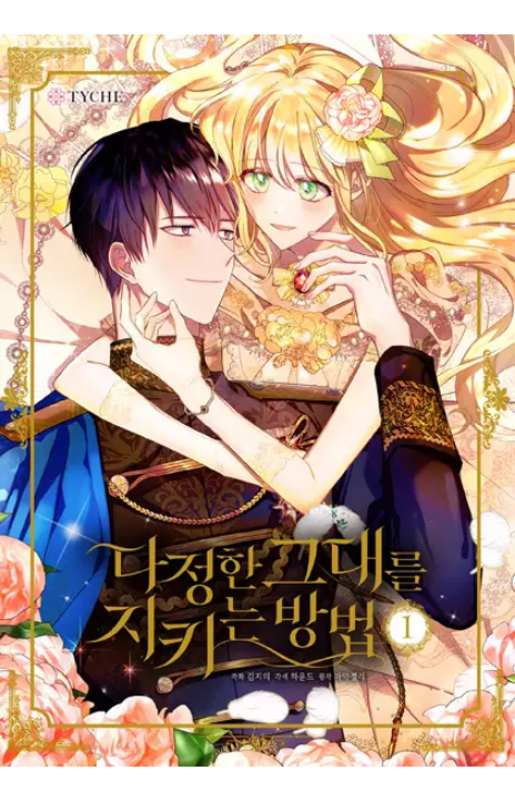 A Way to Protect the Lovable You Cover Image
