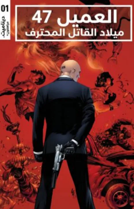 AGENT 47: BIRTH OF THE HITMAN AR Cover Image