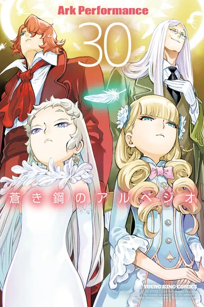 Arpeggio of Blue Steel Cover Image