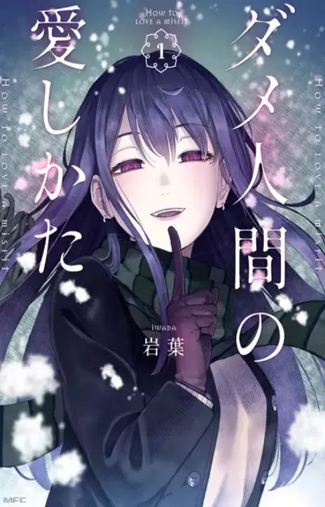 Dame Ningen no Aishikata Cover Image
