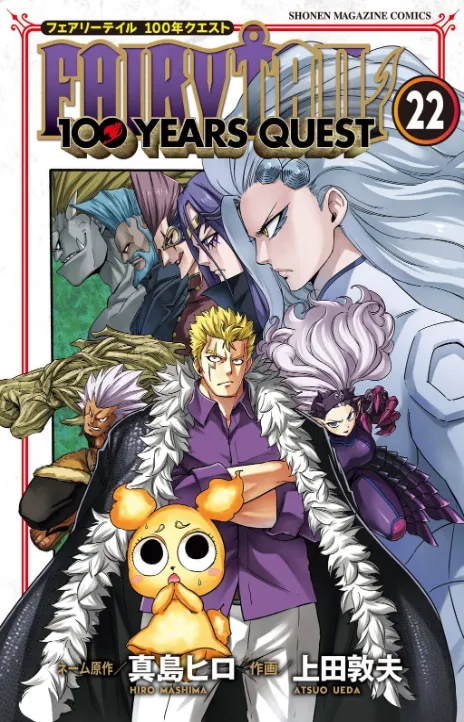 Fairy Tail: 100 Years Quest Cover Image