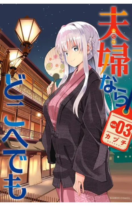 Futari nara Doko e demo Cover Image