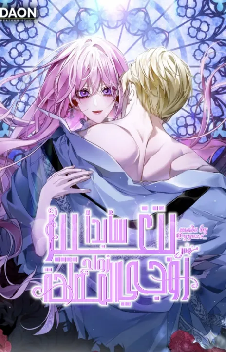 I’ll Change My Husband Through a Plundered Marriage AR Cover Image