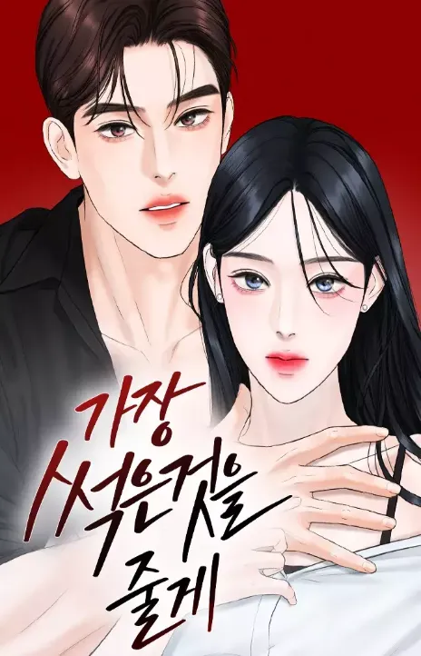 I'll Give You the Most Rotten One AR Cover Image