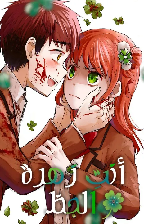Kimi wa Yotsuba no Clover AR Cover Image