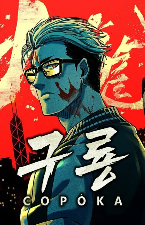 Kowloon: Saroka AR Cover Image