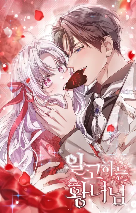 Princess Who Hides Her Fandom AR Cover Image