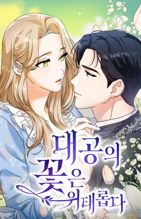The Archduke’s Flower is in Jeopardy AR Cover Image
