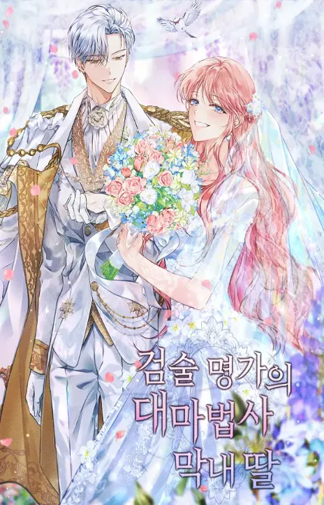 The Archmage Becomes the Swordmaster's Youngest Daughter AR Cover Image