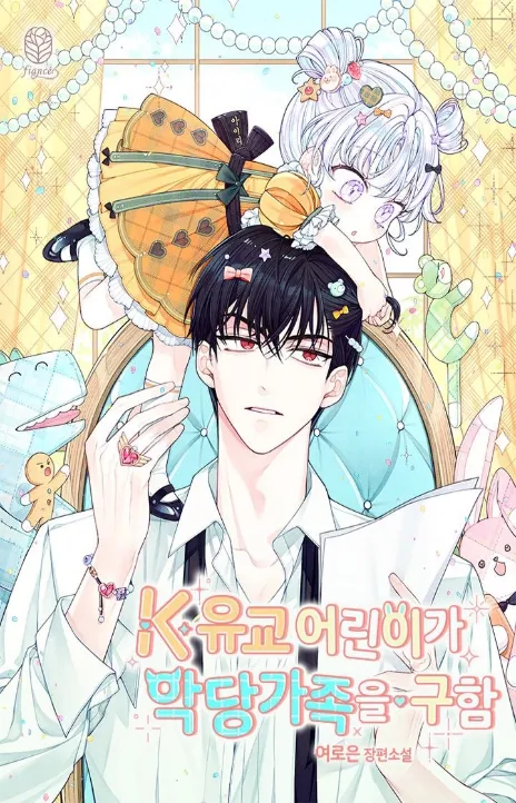 The Dutiful Kid Who Saved the Villainous Family AR Cover Image