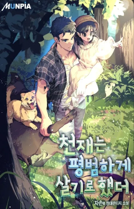 The Genius Wants an Ordinary Life AR Cover Image