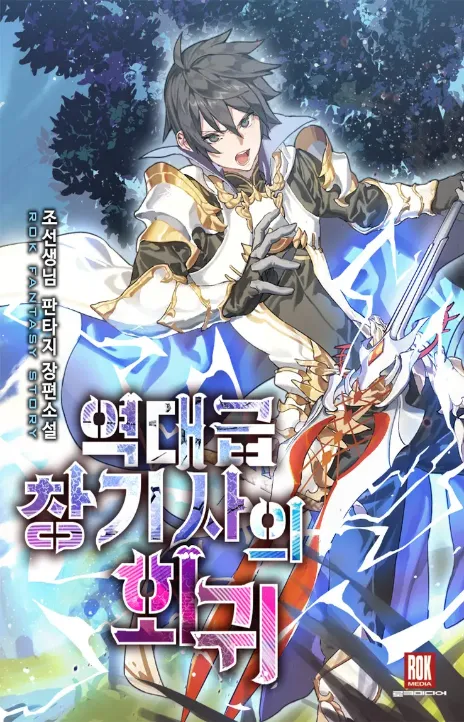 The Legendary Spearman Returns AR Cover Image