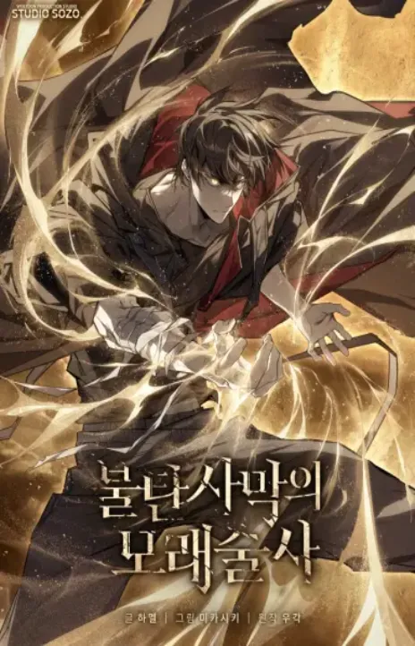 The Scorched Desert’s Sand Mage AR Cover Image