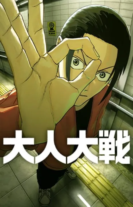 War of Adults AR Cover Image