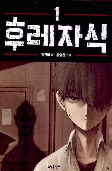 Bastard (HWANG Youngchan) Cover Image