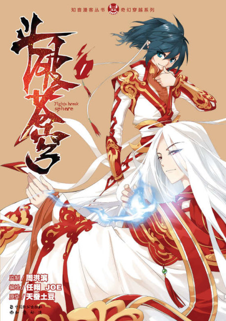 Battle Through the Heavens FR Cover Image