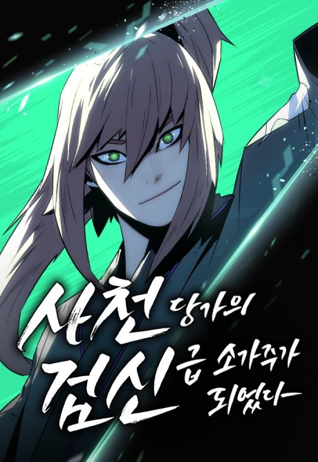 Becoming the Swordmaster Rank Young Lord of the Sichuan Tang Family Cover Image