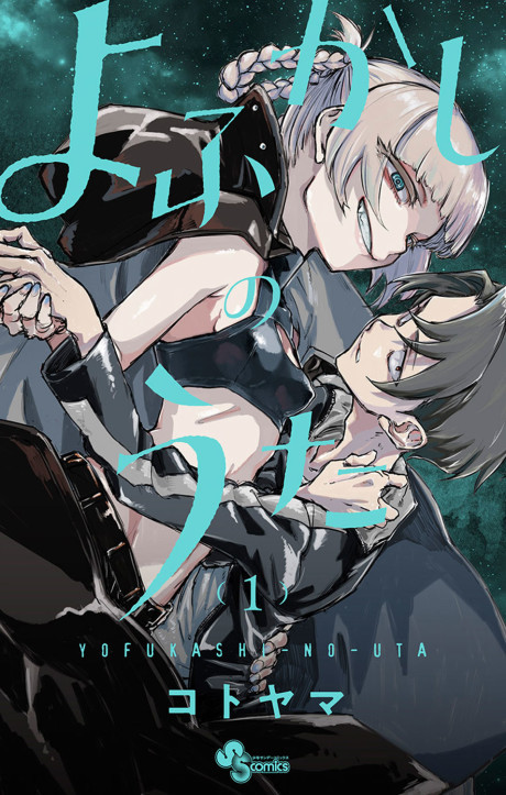 Call of the Night: Yofukashi no Uta PT-BR Cover Image