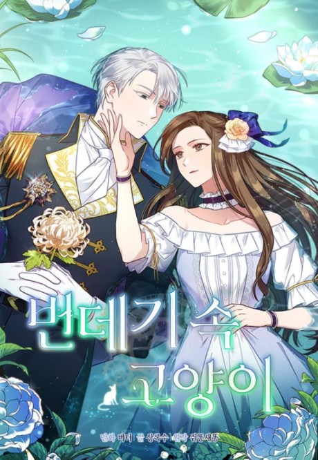 Cat in the Chrysalis Cover Image
