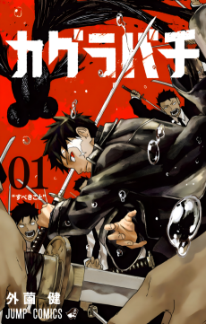 Kagurabachi PT-BR Cover Image