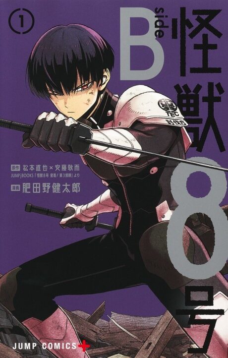Kaiju No. 8: B-Side PT-BR Cover Image