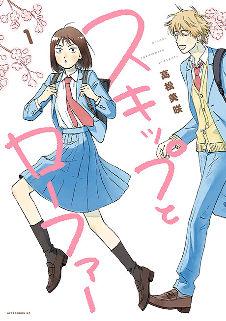 Skip and Loafer PT-BR Cover Image