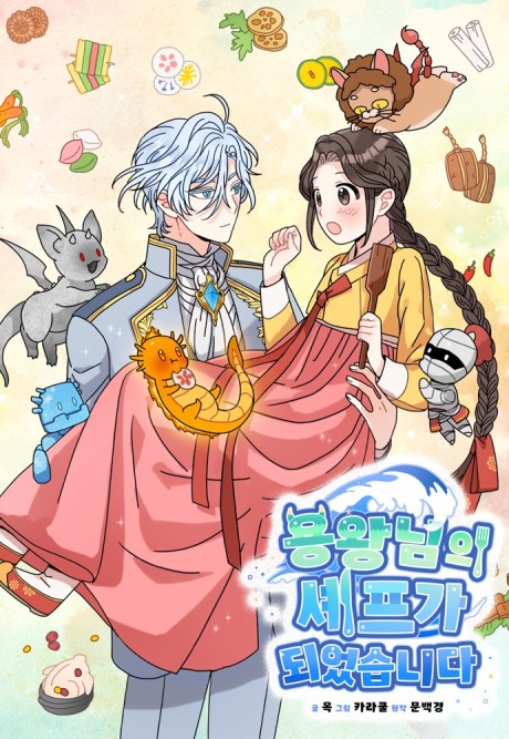 I Became the Chef of the Dragon King RU Cover Image