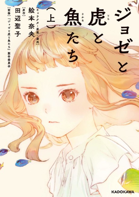 Josee, the Tiger and the Fish RU Cover Image