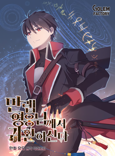 The Max Level Hero Has Returned ID Cover Image