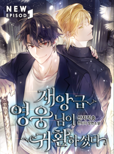 The Return of the Disaster-Class Hero ID Cover Image