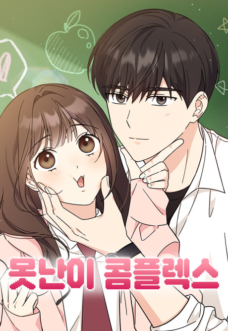ugly complex Cover Image