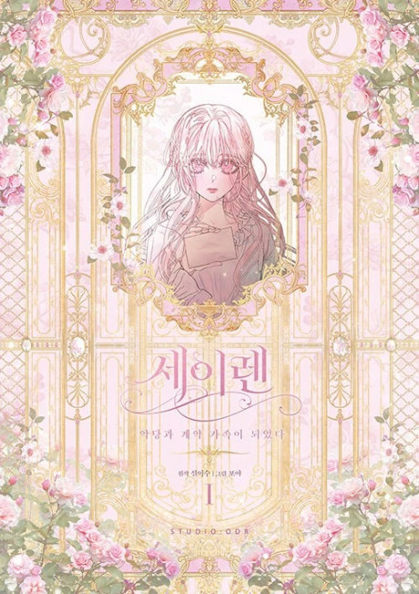 Becoming the Villain's Family AR Cover Image