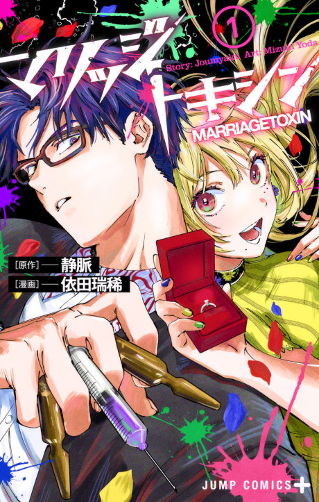 MARRIAGETOXIN Cover Image