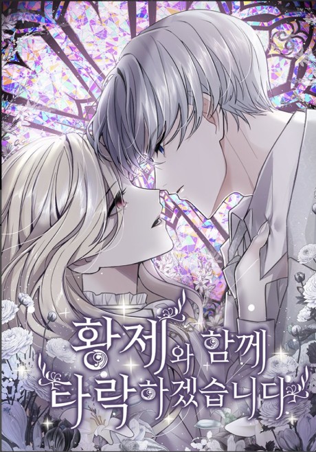 Я паду вместе с Императором RU Cover Image