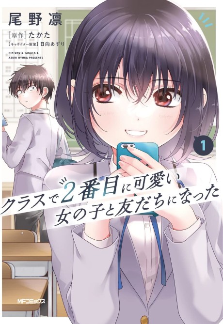 Я подружился со второй самой красивой девушкой в классе RU Cover Image