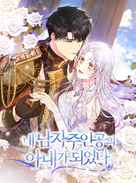 Я стала женой главного героя RU Cover Image