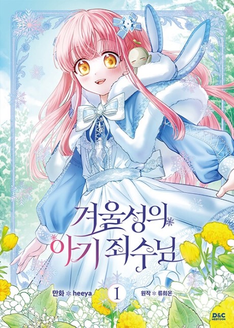 Baby Prisoner of the Winter Castle AR Cover Image