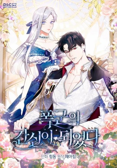 I Became the Tyrant’s Servant AR Cover Image