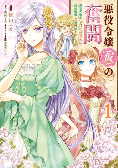 I've Fallen for the Empire's Greatest Villainess AR Cover Image