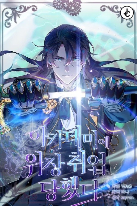 The Academy's Undercover Professor AR Cover Image