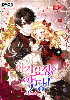The Baby Fairy Is a Villainess Cover Image