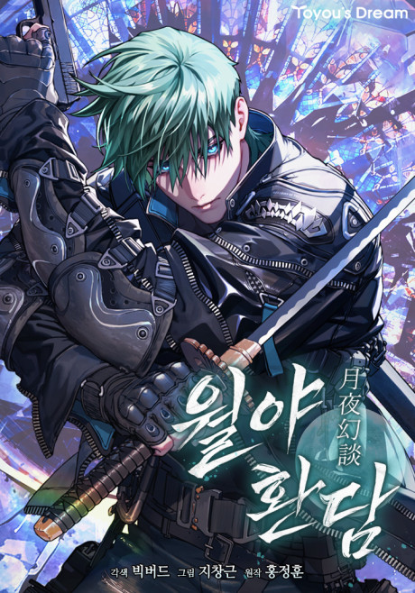 After the Moonlight Falls FR Cover Image