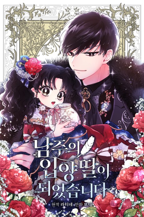 Aku Menjadi Putri Angkat Sang Pemeran Utama Pria ID Cover Image