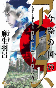Alice in Borderland Retry FR Cover Image