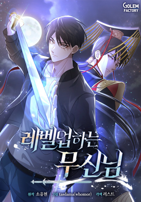 Level Up-haneun Musinnim Cover Image