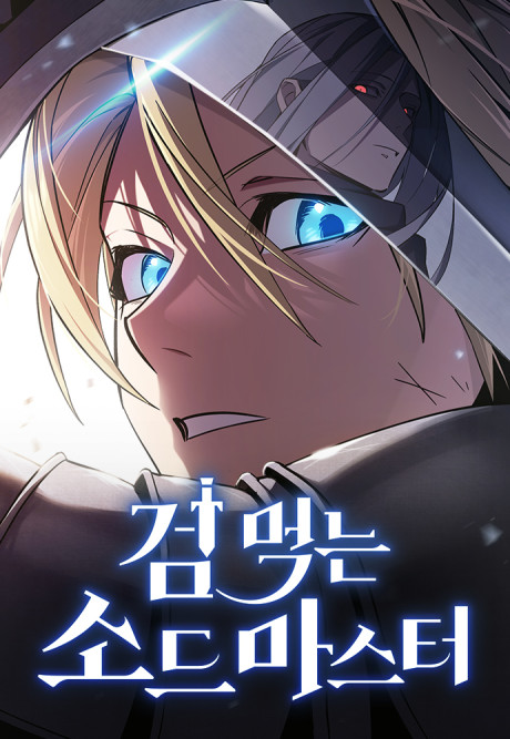 Sword-Devouring Swordmaster FR Cover Image