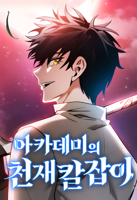 The Academy's Genius Swordsman FR Cover Image