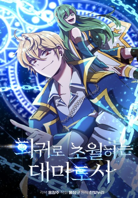 The Great Wizard Transcendent FR Cover Image